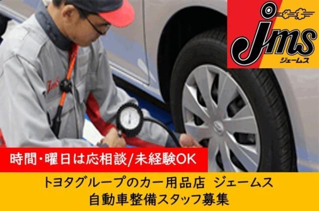 ジェームス 守山吉根店のアルバイト・バイト求人情報-05