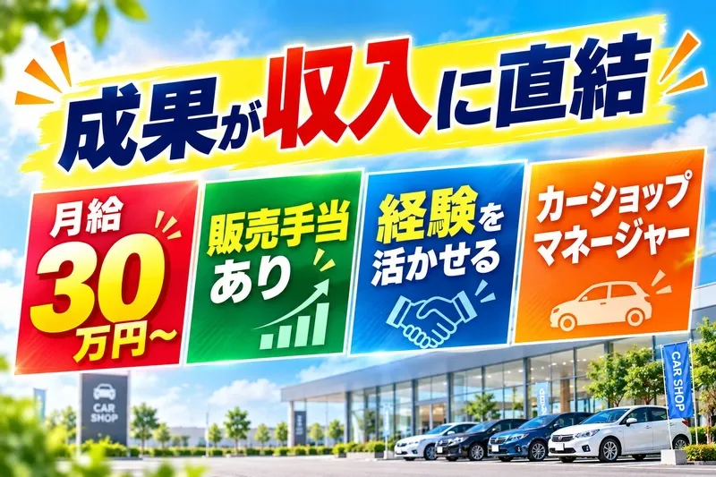 カーショップDandeLionの求人・転職情報