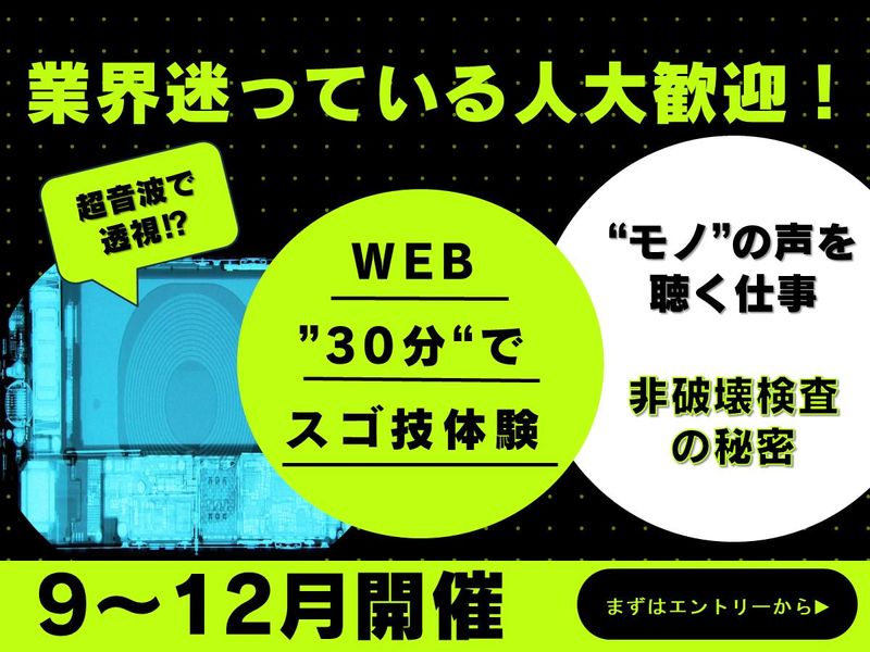 新日本非破壊検査株式会社