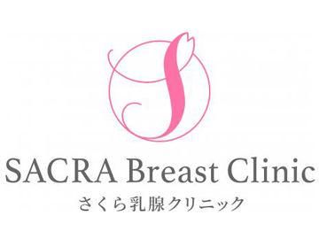 さくら乳腺クリニックのアルバイト・バイト求人情報-04