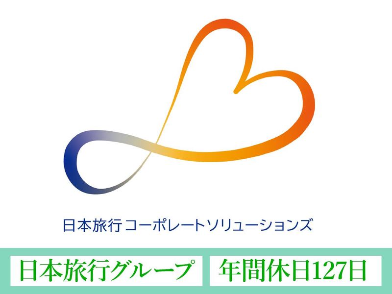 株式会社日本旅行コーポレートソリューションズの求人・転職情報