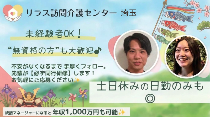 株式会社フロンティア　リラス訪問介護センターの求人・転職情報