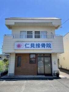 仁見接骨院のアルバイト・バイト求人情報-04