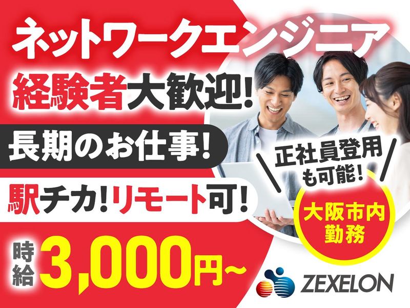 株式会社ゼクセロンの求人・転職情報