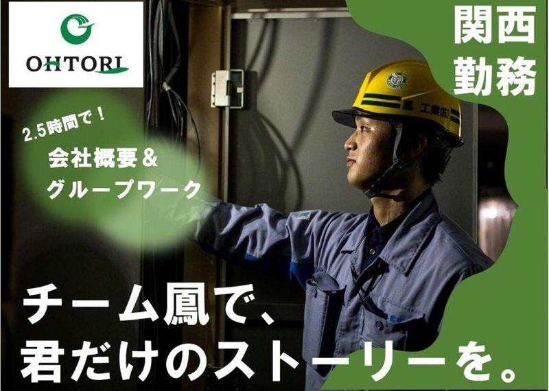 鳳工業株式会社