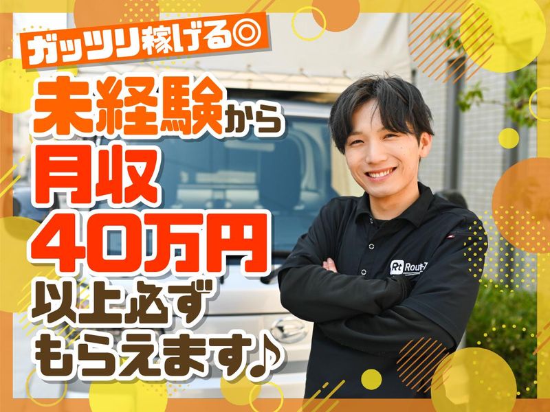合同会社Ｒｏｕｔｅ‐Ｔの求人・転職情報