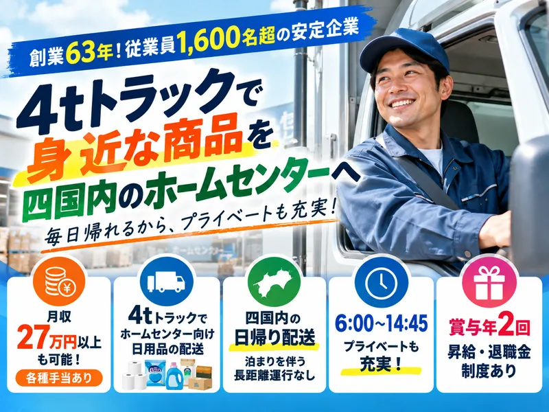一宮運輸株式会社の求人・転職情報