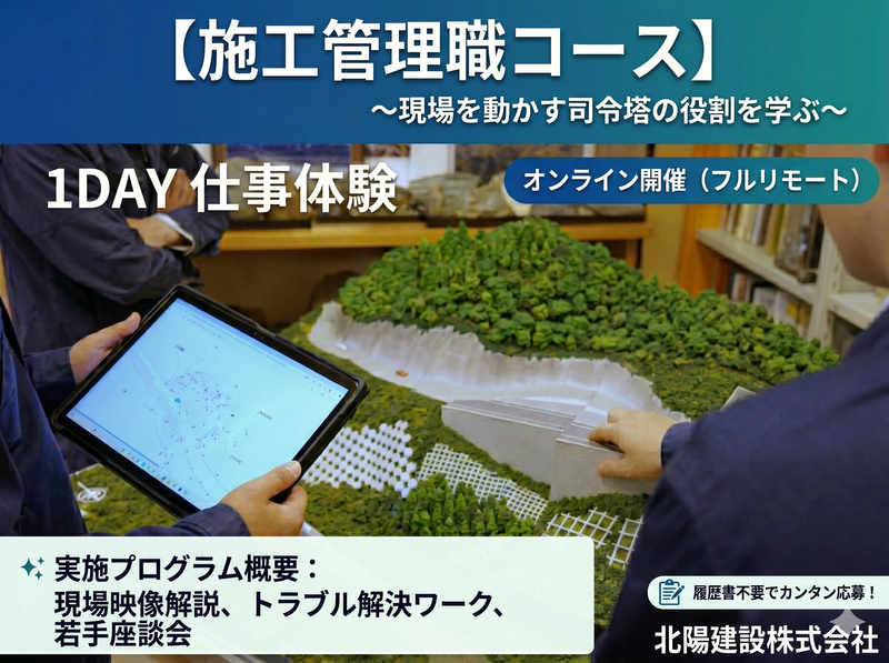 北陽建設株式会社