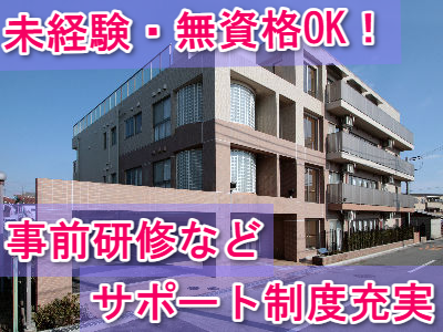 社会福祉法人　大協会(ハートフルふしお・こうだ・かのう)-0004の求人・転職情報