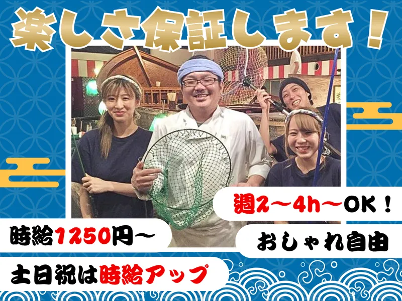 釣船茶屋ざうお　横浜綱島店のアルバイト・バイト求人情報-12