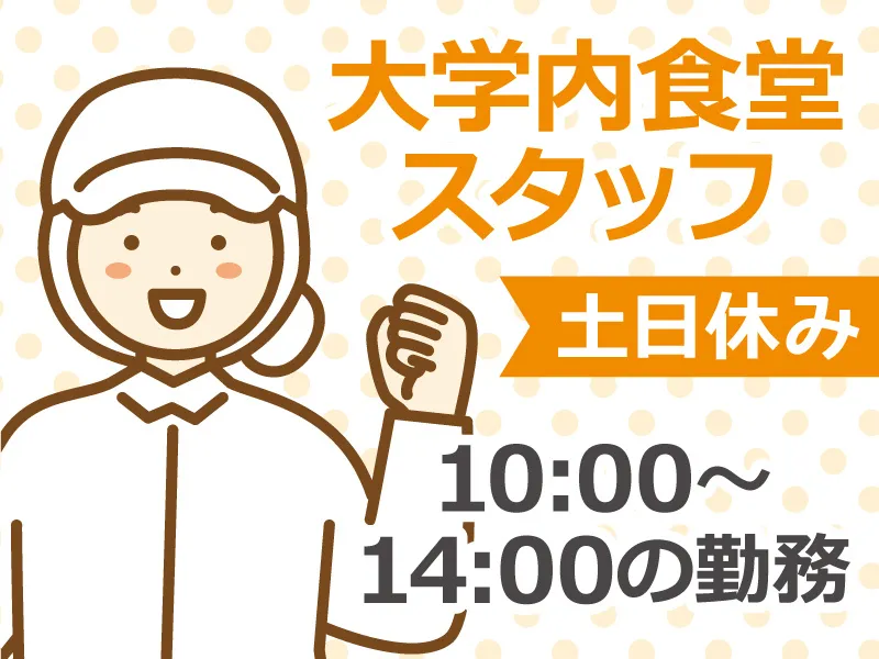 グリーンホスピタリティフードサービス株式会社のアルバイト・バイト求人情報-06