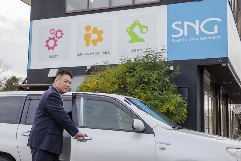株式会社エス・エヌ・ジーの求人・転職情報