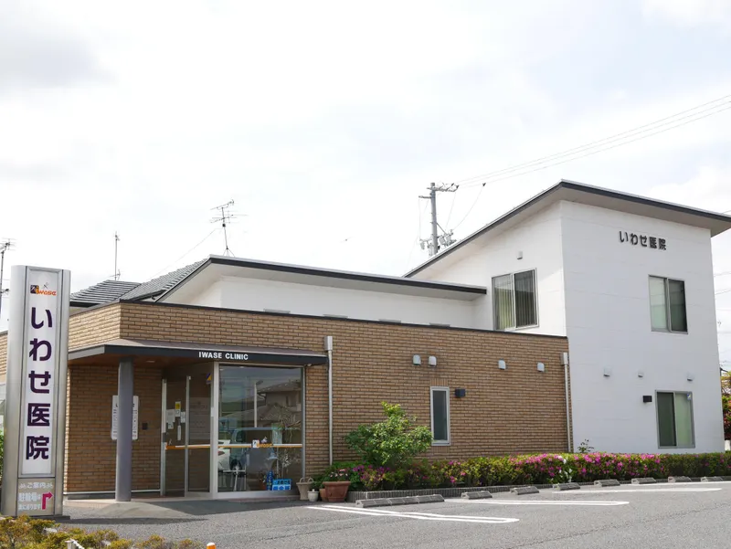 いわせ医院の求人・転職情報