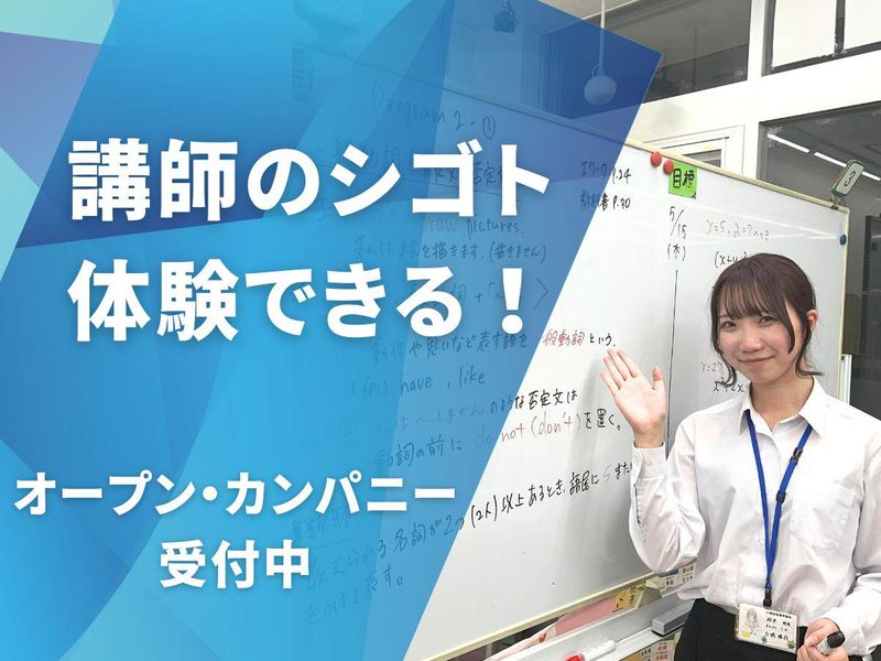【講師体験(交通費支給)】授業を体験してみよう!