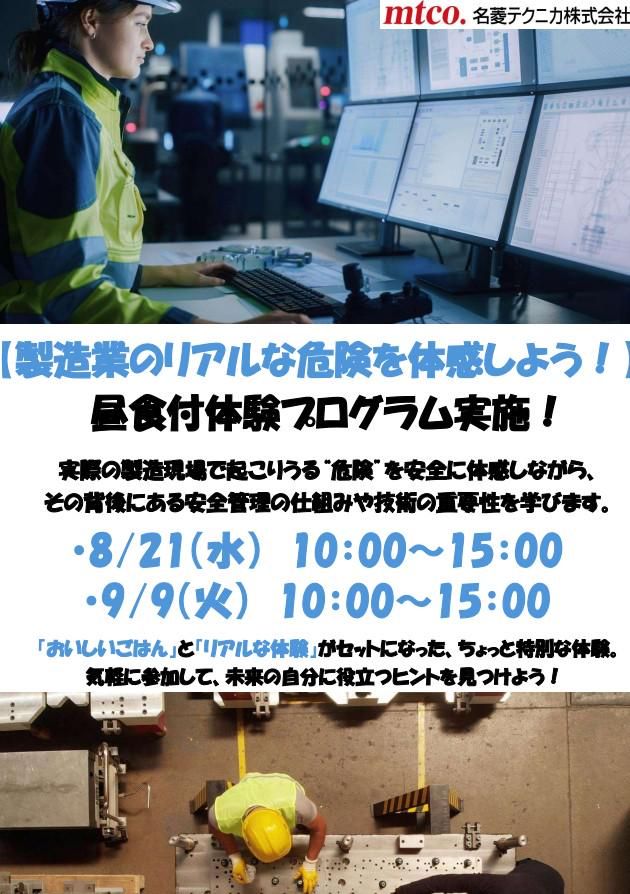 名菱テクニカ株式会社