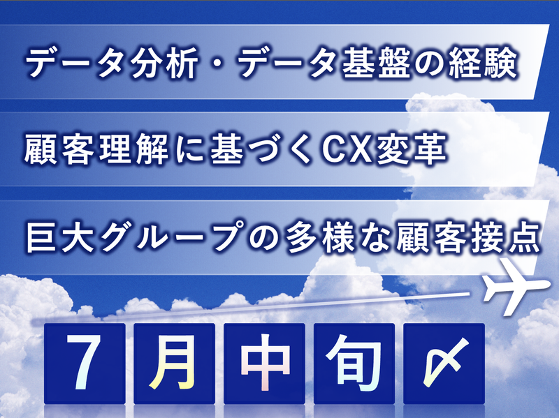 全日本空輸株式会社の求人・転職情報
