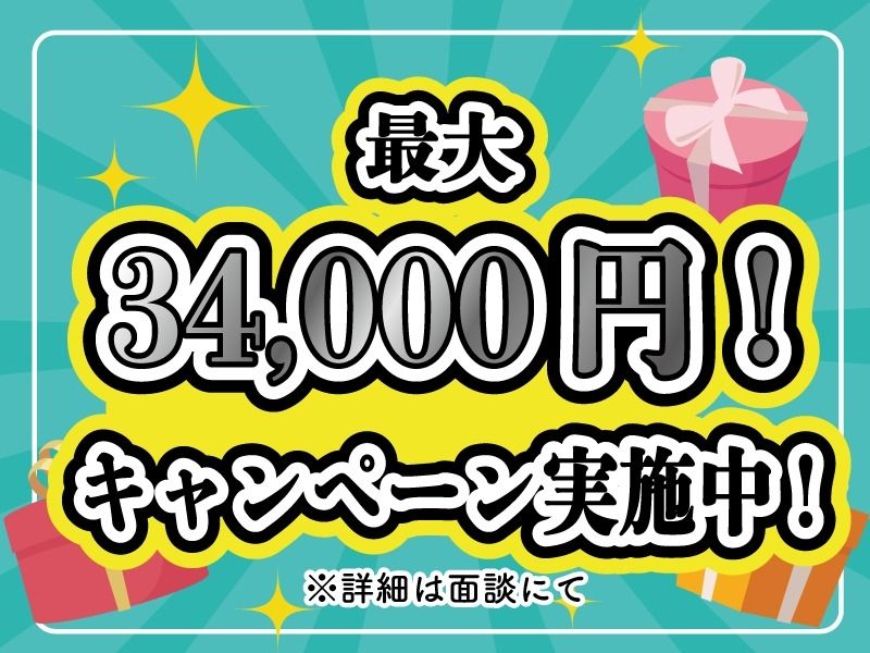 株式会社スタッフメイト南九州のアルバイト・バイト求人情報