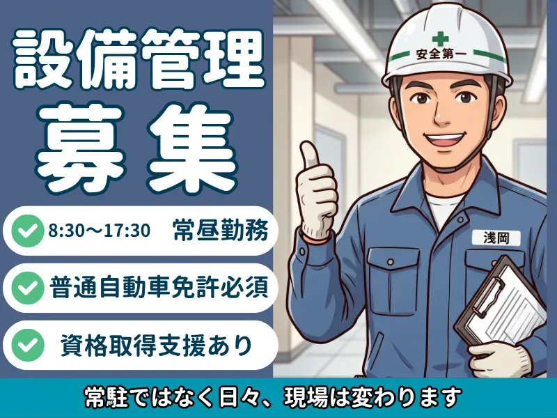 昭和建物管理株式会社のアルバイト・バイト求人情報