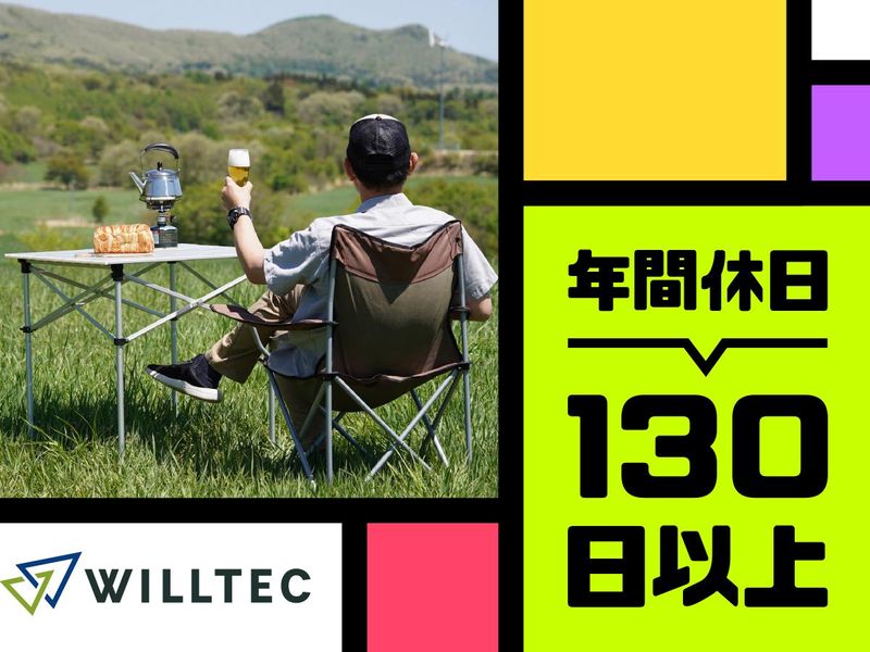 株式会社ウイルテックの求人情報