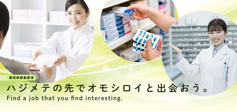 あすか薬局の求人・転職情報