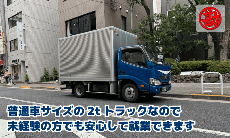 株式会社板橋運送-0003の求人・転職情報