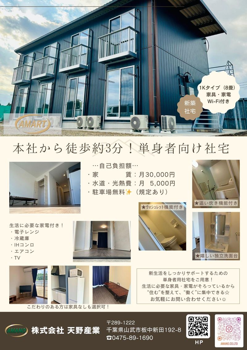 株式会社天野産業　千葉本社のアルバイト・バイト求人情報-03