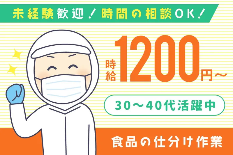 株式会社MTフードサービス/本社のアルバイト・バイト求人情報