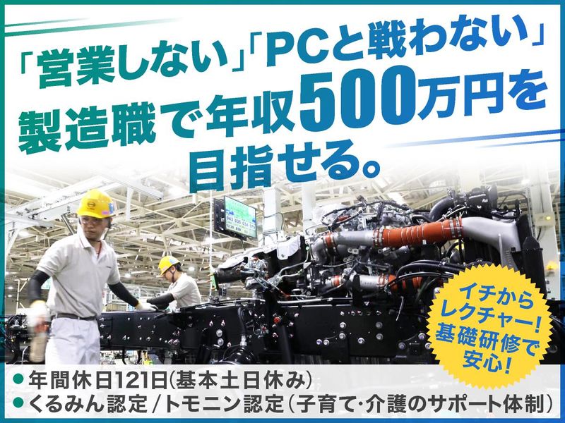 日野自動車株式会社の求人・転職情報