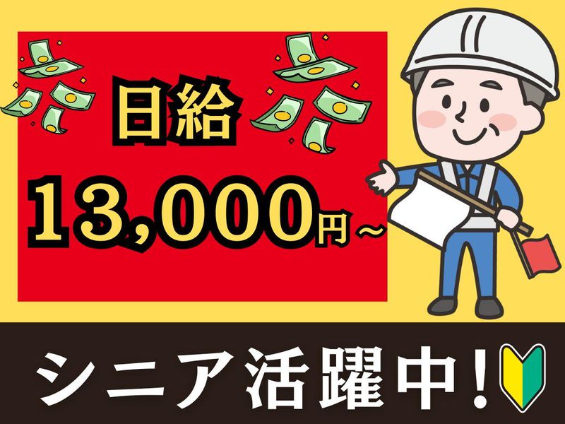 株式会社中央警備保障/瀬谷周辺エリアのアルバイト・バイト求人情報-21