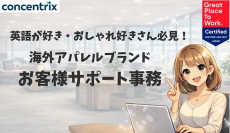 日本コンセントリクス株式会社の求人・転職情報