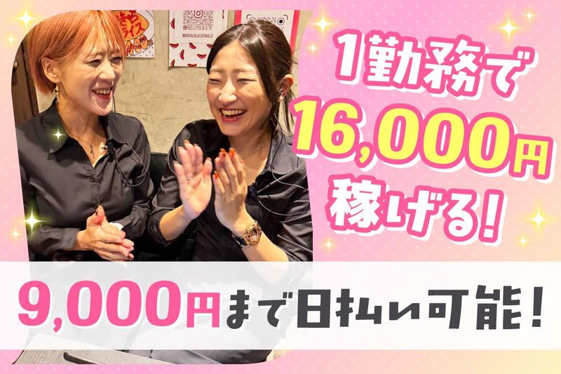 ガールズラウンジNEW DAISYの派遣求人情報