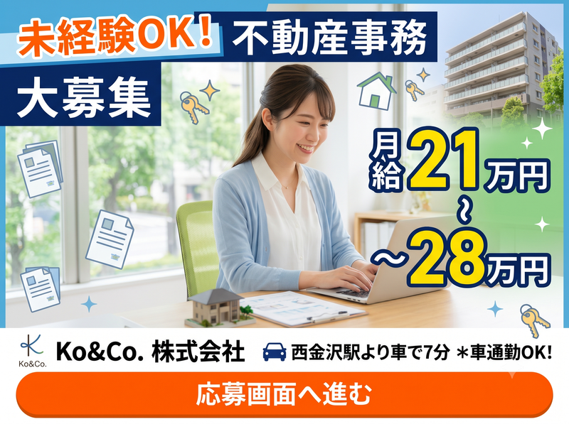 Ko&Co.株式会社の求人・転職情報
