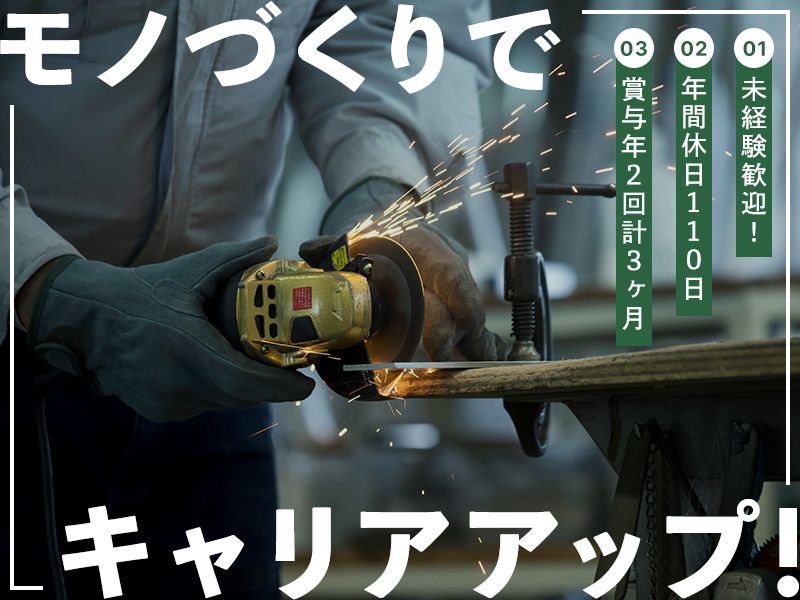 株式会社栄工舎の求人・転職情報