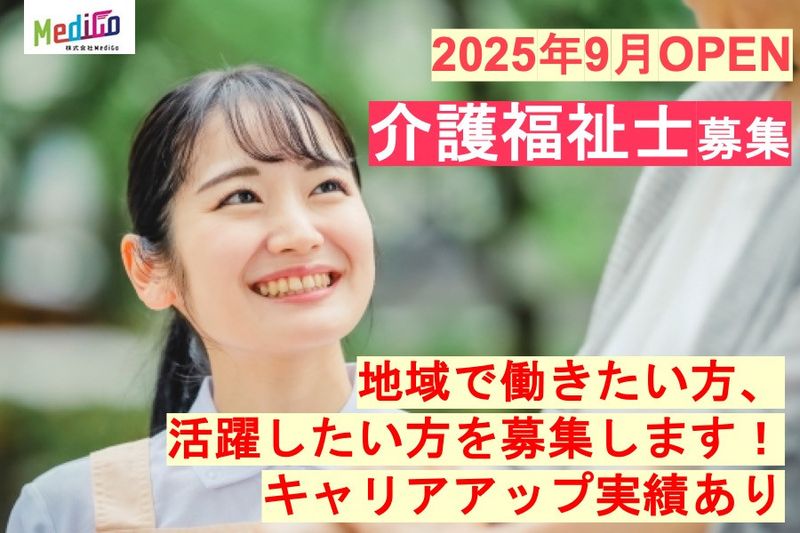 株式会社MediGo-0011の求人・転職情報