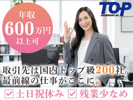 株式会社トップエンジニアリングの求人・転職情報