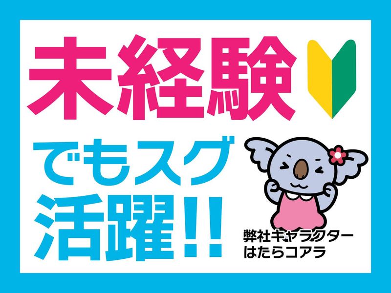 株式会社オフィス総務(派遣先:茨木市蔵垣内)のアルバイト・バイト求人情報-05