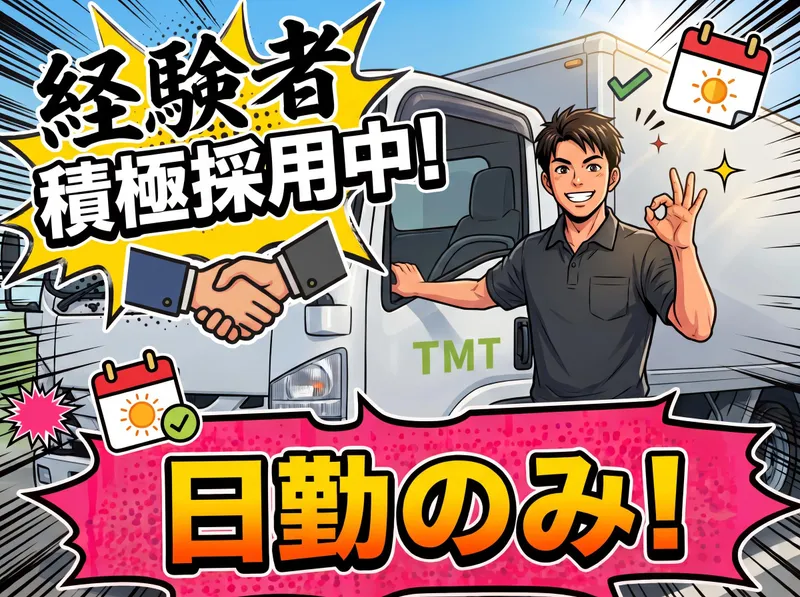 株式会社TMT　横浜センター/gtms2のアルバイト・バイト求人情報-06