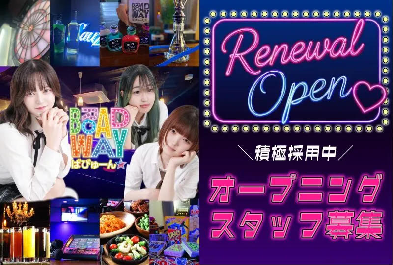BROADWAY　ばびゅーんすすきの本店|合同会社ESPERANZAgroupのアルバイト・バイト求人情報