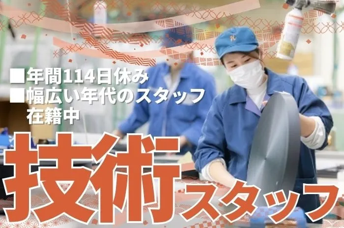 ホシノ工業株式会社の求人・転職情報