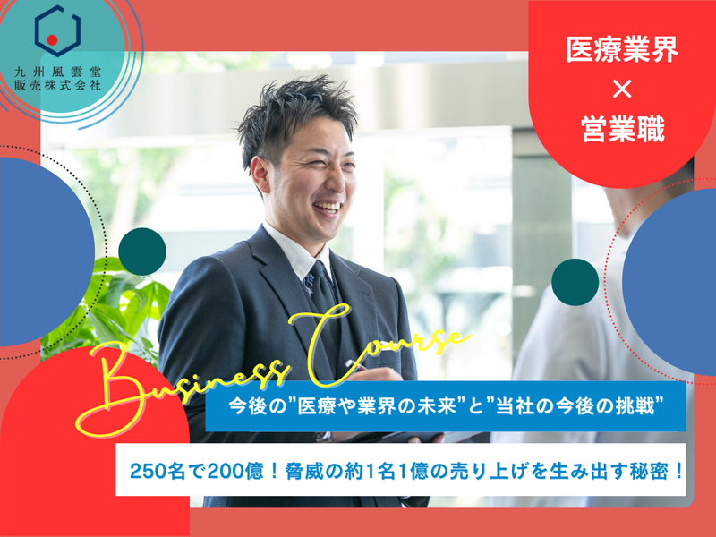 九州風雲堂販売株式会社