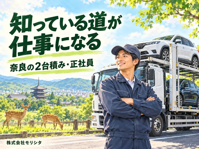 株式会社　モリシタの求人・転職情報