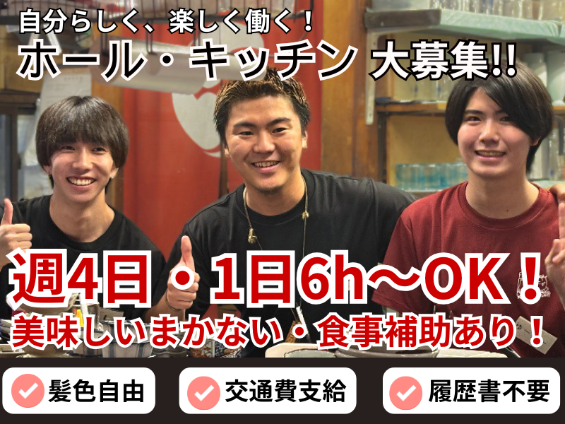 にしだ場　駒込店のアルバイト・バイト求人情報-14