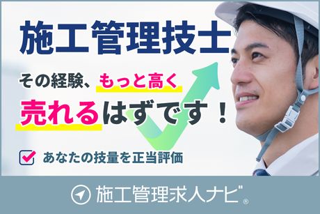 株式会社ウィルオブ・コンストラクションの求人・転職情報