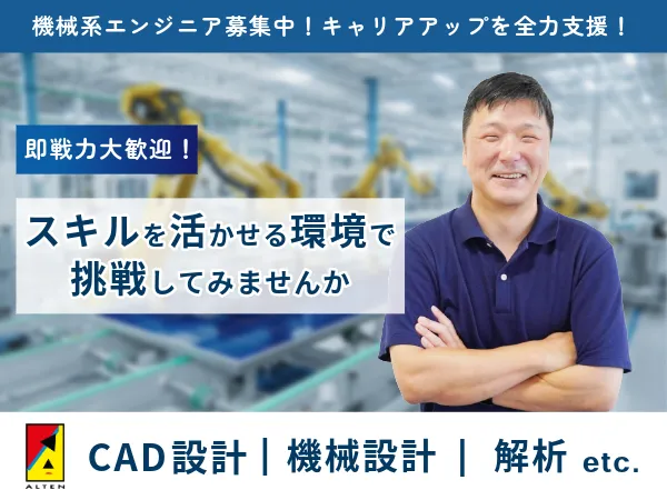 アルテンジャパン株式会社の求人・転職情報