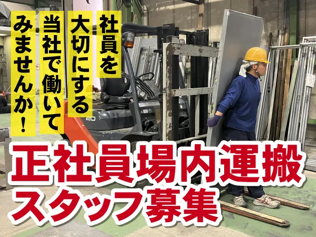 竹内鋼材株式会社の求人・転職情報