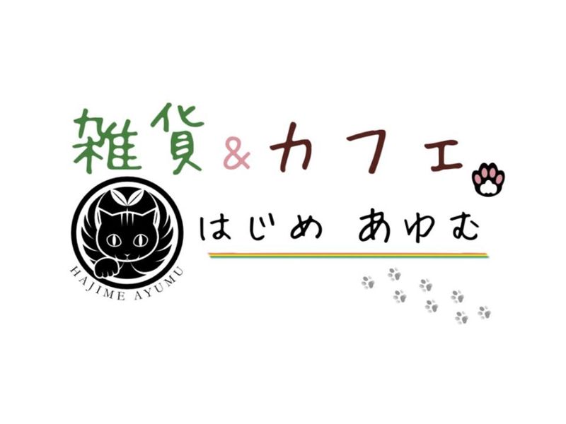 雑貨&カフェ はじめあゆむのアルバイト・バイト求人情報-01