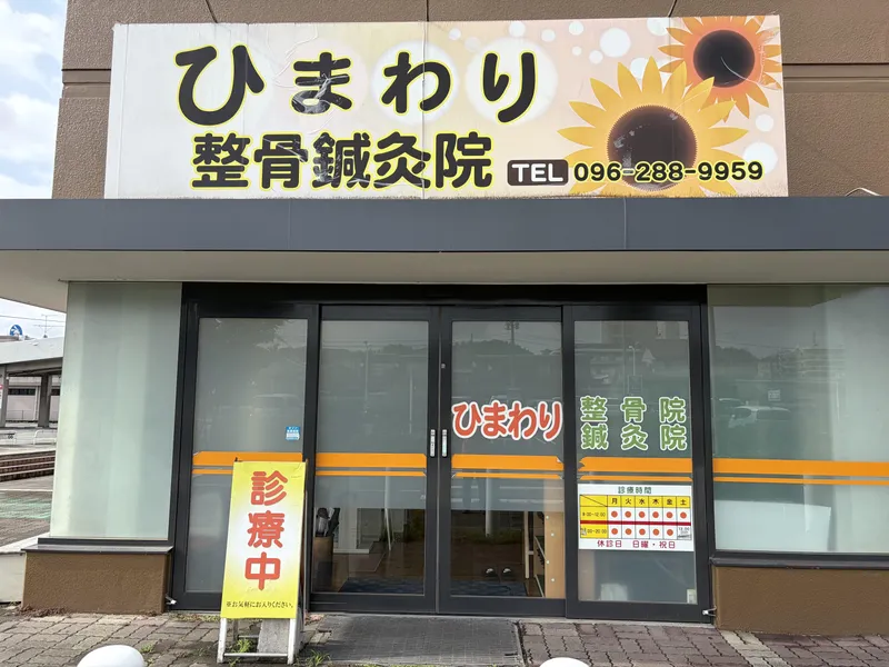 株式会社ひまわりの求人・転職情報