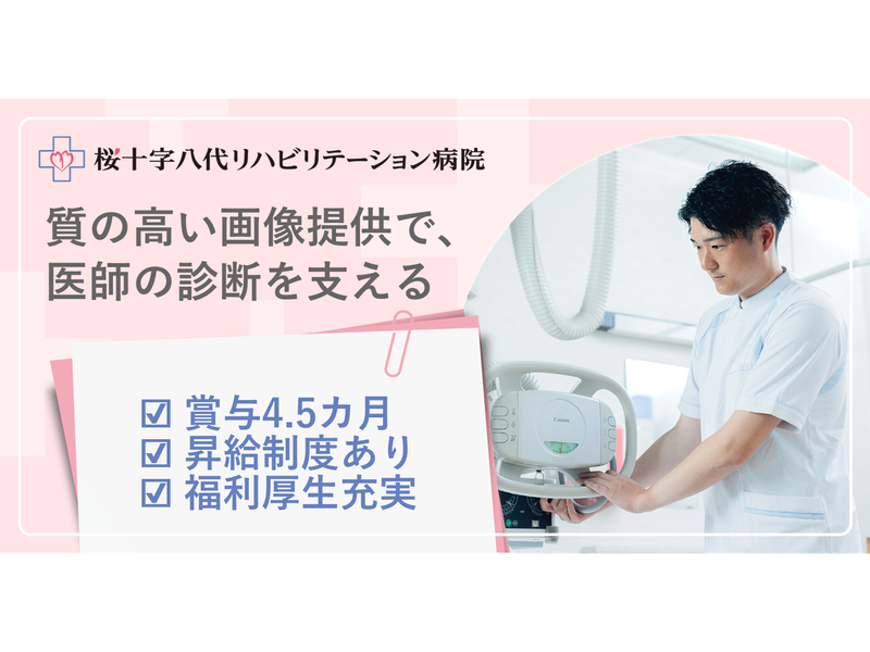 医療法人　熊本桜十字-0004の求人・転職情報