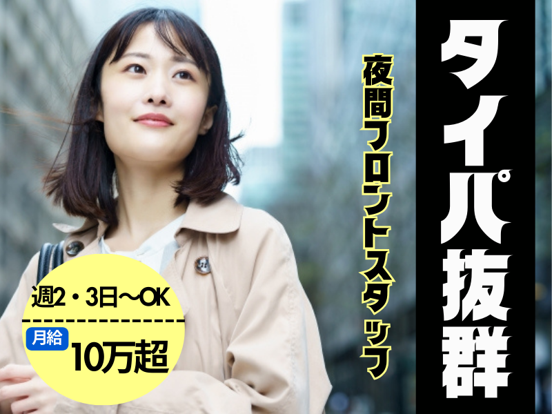 東横INN近鉄奈良駅前のアルバイト・バイト求人情報-03