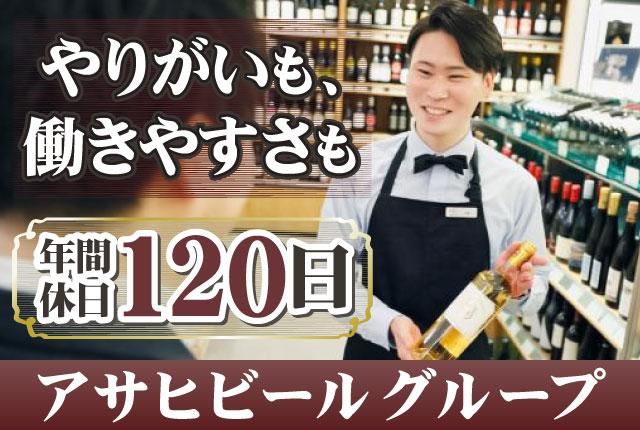 エノテカ株式会社の求人・転職情報